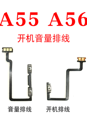 适用于 OPPO A55开机排线 A56开机键音量键排线 手机开关侧键排线