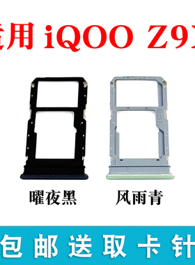 适用于iQOO Z9X卡托卡槽 iqoo z9x插卡卡拖 手机sim卡座 卡套卡架
