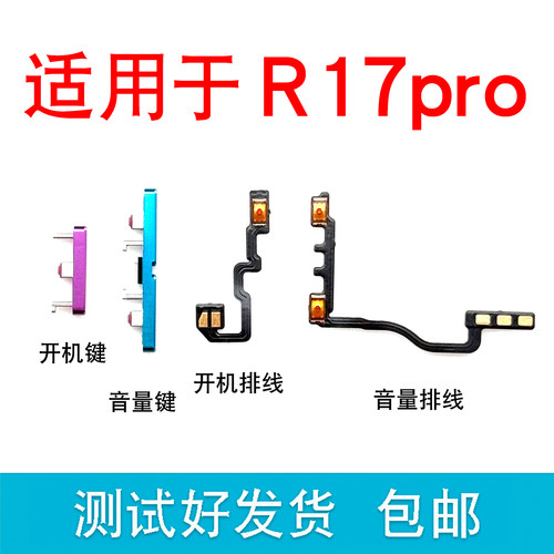 适用于R17pro开机音量排线按键