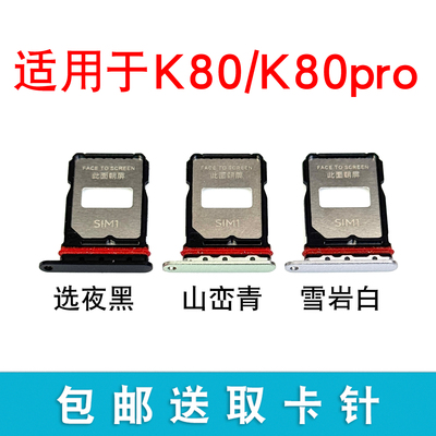 适用于K80K80pro卡托卡槽