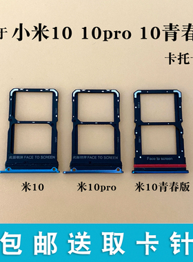 适用于小米10/pro/青春版卡托卡槽 10S手机电话插卡槽卡拖卡座套