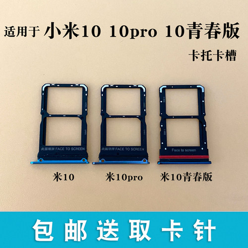 适用小米1010pro10青春版卡托