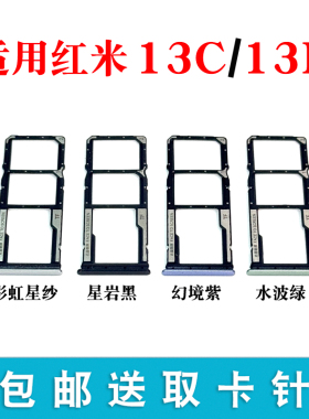 适用于小米红米13C 13R卡托卡槽 Redmi13R 手机SIM插卡座卡拖卡套