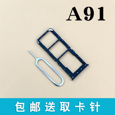 适用于OPPOA91卡托卡槽卡拖卡座