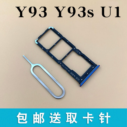 适用于vivoY93y93su1卡托卡槽