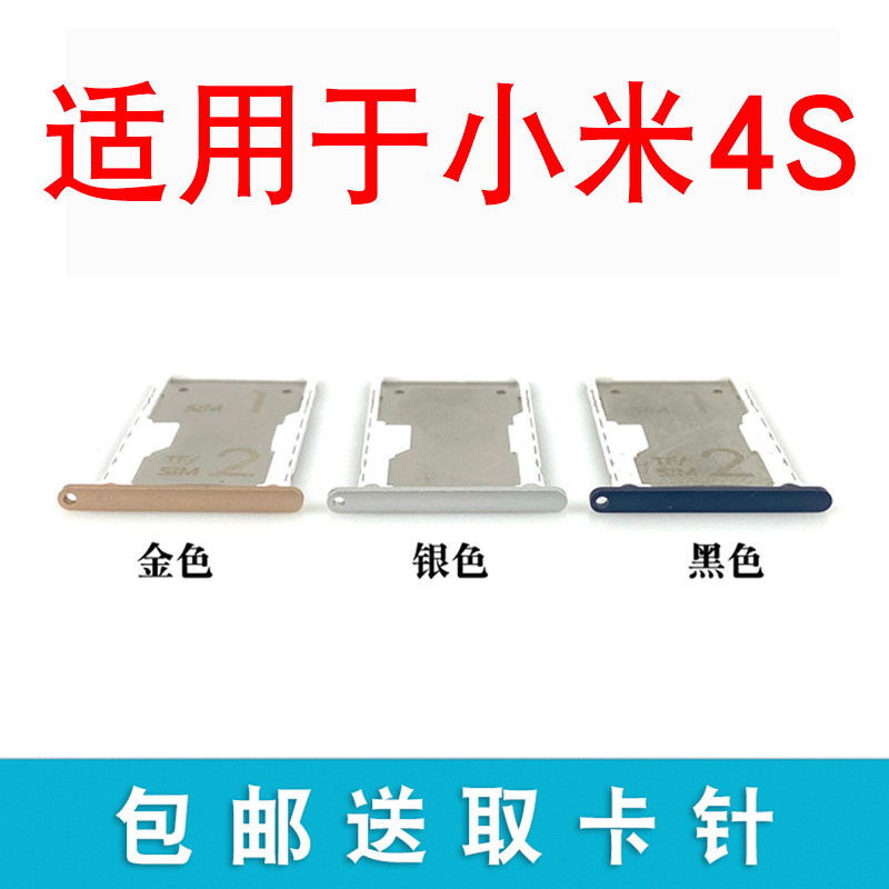 适用于小米4S卡托卡槽