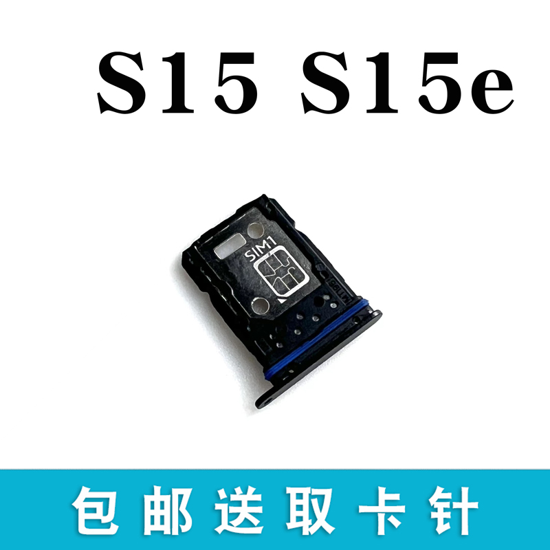 适用于步步高vivo S15 S15e S15pro卡托卡槽卡拖手机SIMI插卡卡座 3C数码配件 手机零部件 原图主图