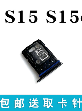 适用于步步高vivo S15 S15e S15pro卡托卡槽卡拖手机SIMI插卡卡座