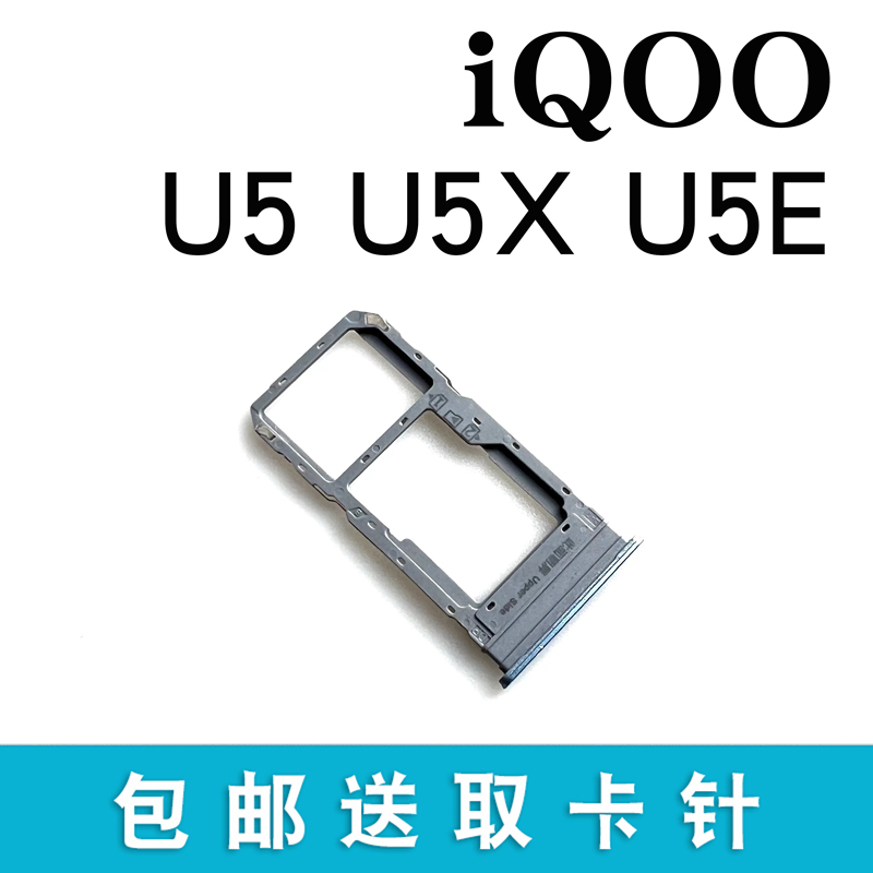 适用于vivo iQOOU5 iQOOU5x iQOOU5e卡托卡槽 卡拖手机sim插卡 U5 3C数码配件 手机零部件 原图主图