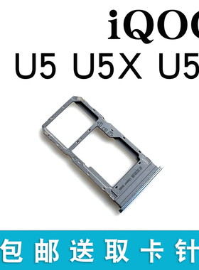 适用于vivo iQOOU5 iQOOU5x iQOOU5e卡托卡槽 卡拖手机sim插卡 U5