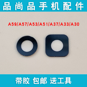 适用OPPO A59 A57 A53 A51 A37 a33 后摄像头玻璃镜片镜面盖