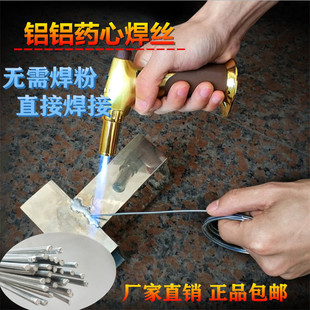 低温万能家用维修焊接铜铝铁吕焊条液化气焊枪小型药芯全能焊丝