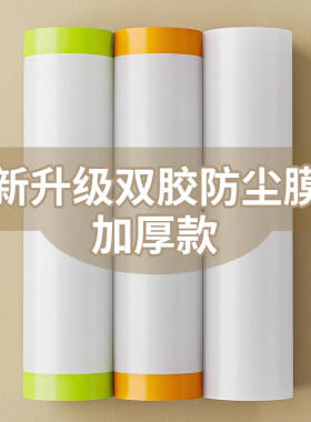 中央空调出风口防尘罩透明塑料保护膜装修防尘膜塑料膜吊扇风管机