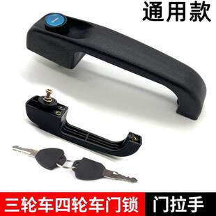 通用电动三轮车门把手拉手篷车门锁适用金迪金彭大江外门把手车锁