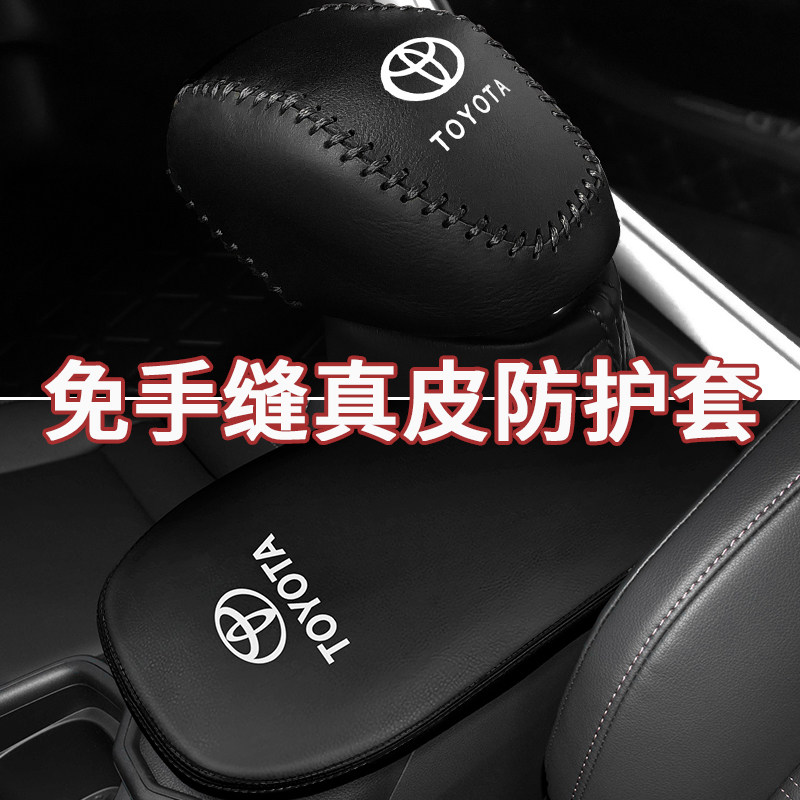 20-23款RAV4威兰达档把套扶手箱保护套档杆套排档套档位杆保护套