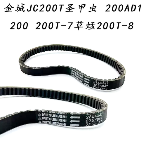 适用金城JC200T圣甲虫传动皮带