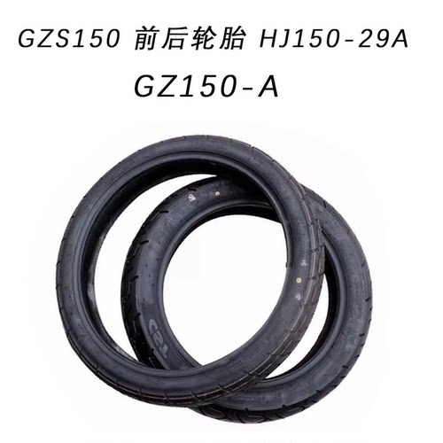 铃木GZS150前后轮胎门嘴