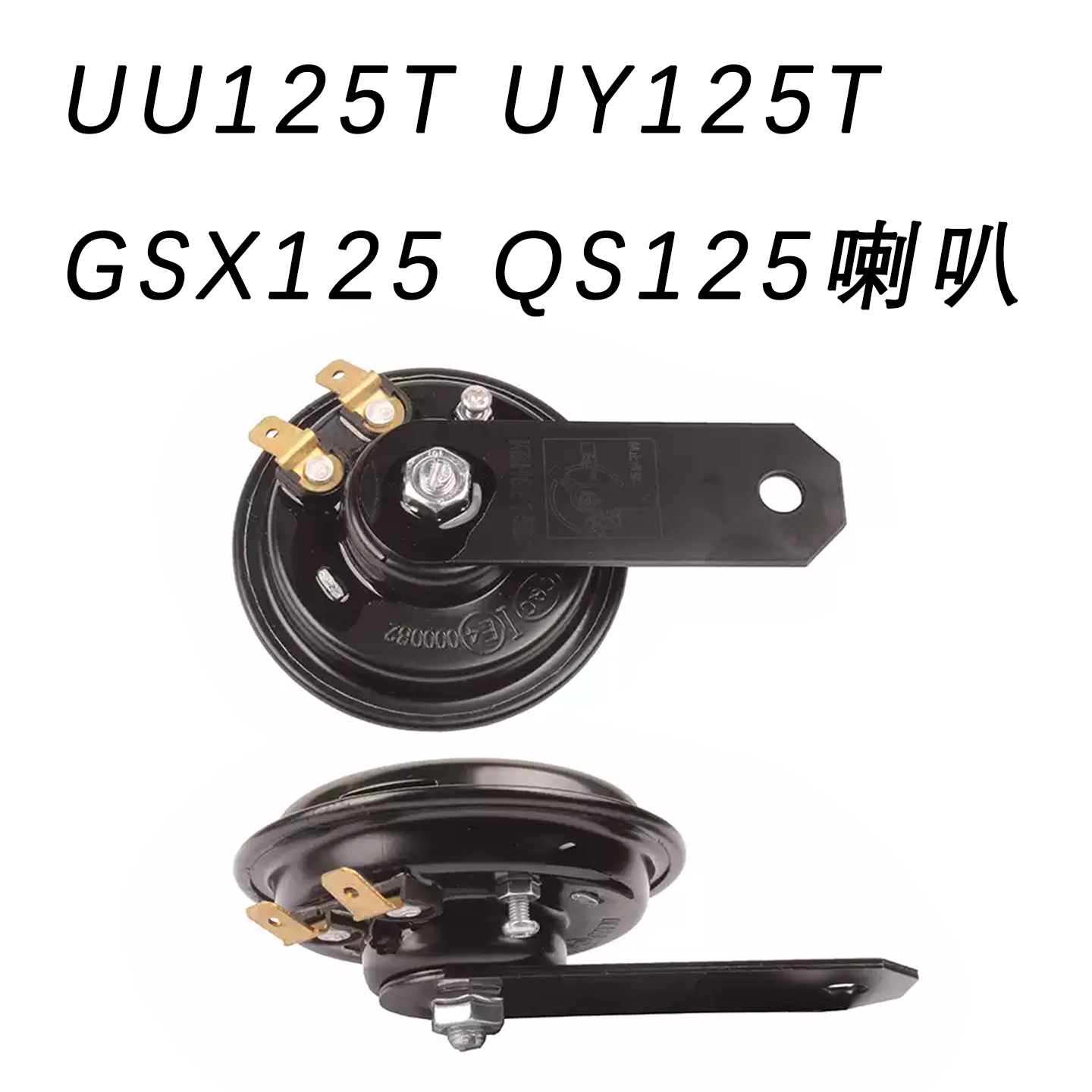 铃木优友UU125TUY125T喇叭
