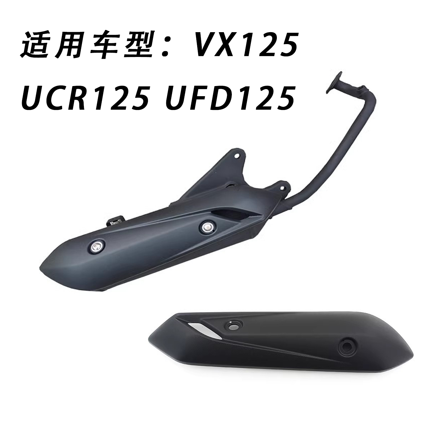 排气管盖消声器防烫隔热板