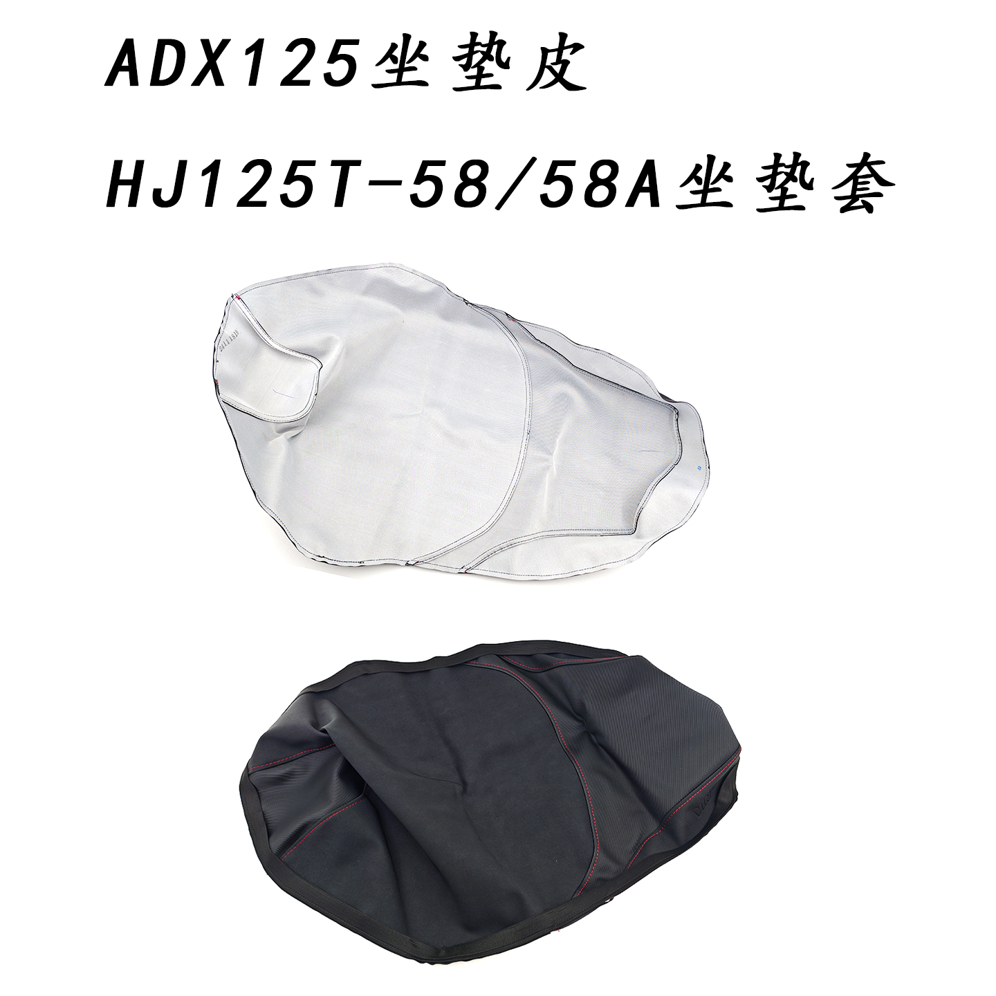 适用铃木ADX125坐垫皮HJ125T-58