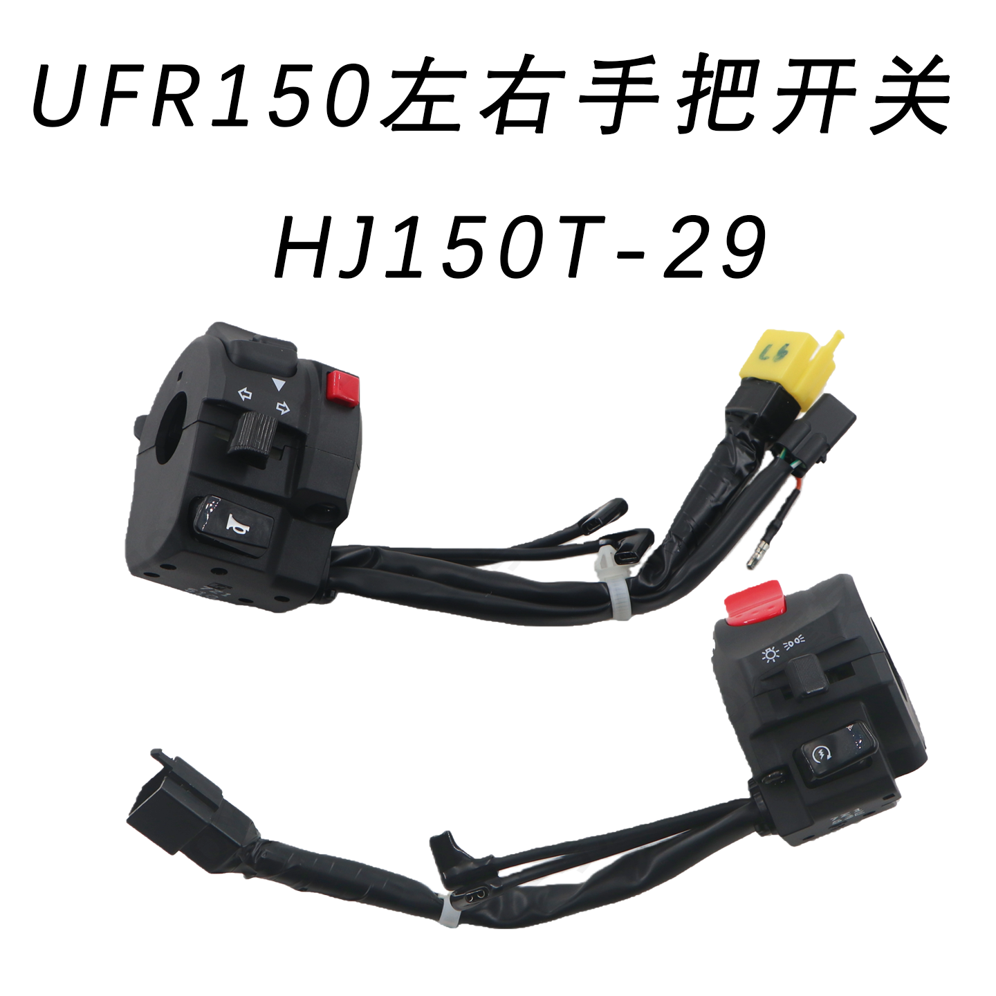 原装外星人UFR150左右手把开关