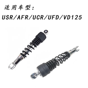 适用铃木USR/AFR/UCR/UFD/VD125踏板车原厂后减震器后避震后叉