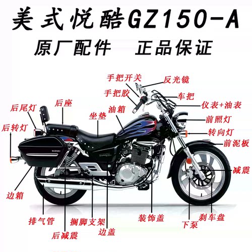 GZ150-A/E大灯前减震全车配件