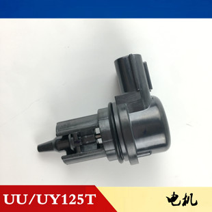 适用铃木UE优友UU125T怠速马达UY125T-A节气阀怠速控制阀步进电机