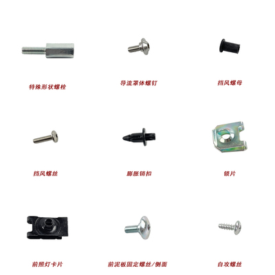 GSX250R导流罩外壳螺丝螺栓螺母