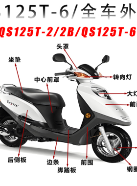 适用轻骑铃木QS125T-2/2B新丽彩QS125T-6前护板前围大灯内箱前壳