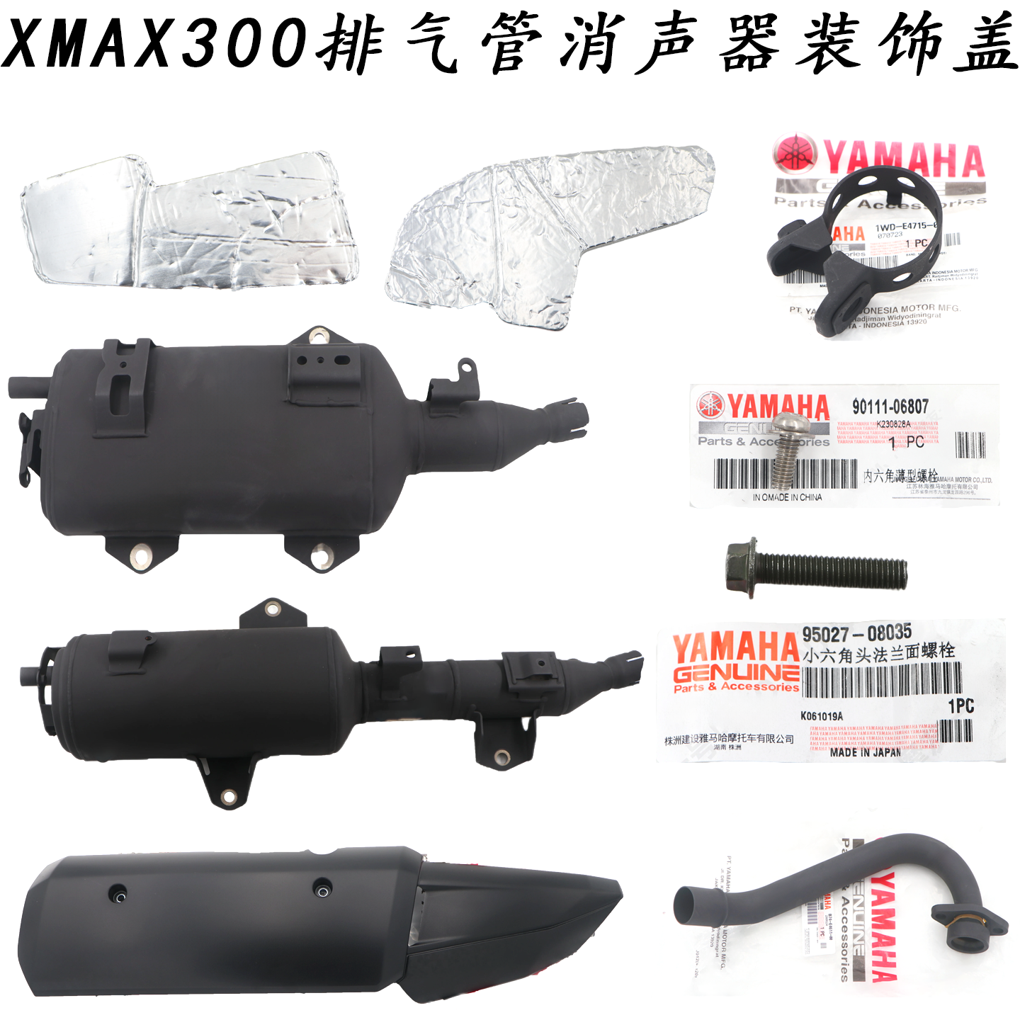 适用雅马哈XMAX300排气管消声器装饰盖后段护罩尾防烫板螺丝垫片