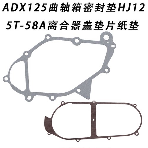 原装ADX125/HJ125T-58A密封垫
