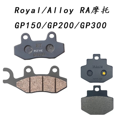适用Royal/AlloyGP前后刹车皮