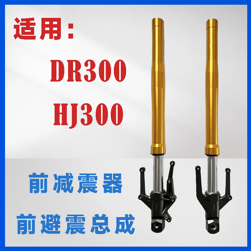 铃木左右减震器前叉避震管