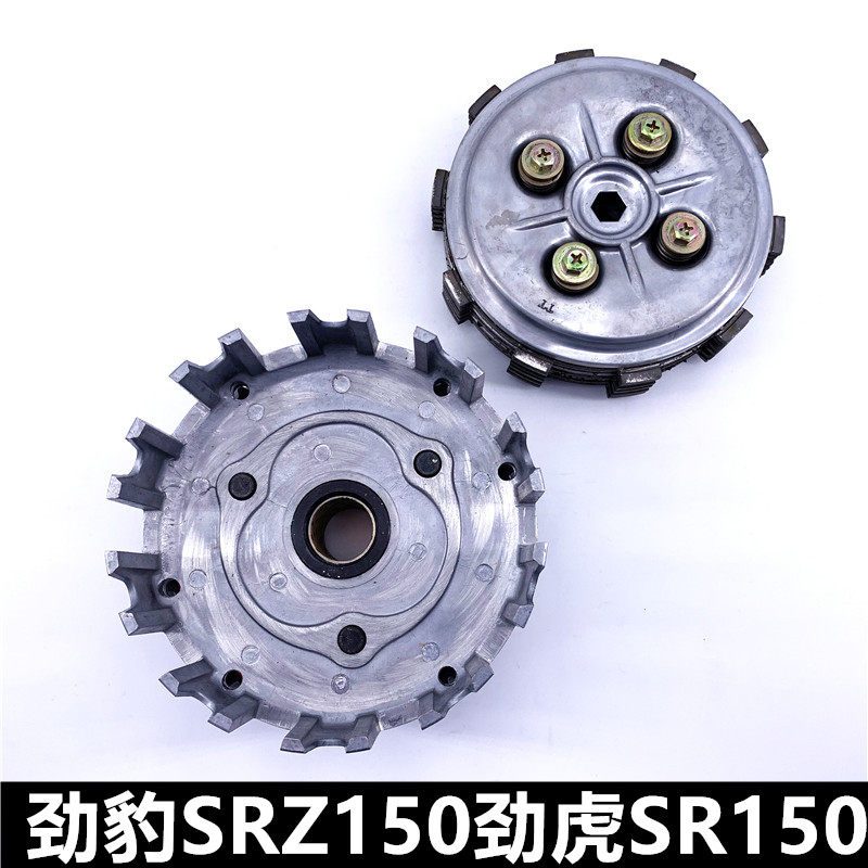 适用雅马哈JYM150-3-B劲豹SRZ150离合器劲虎SR小古离合大小鼓总成
