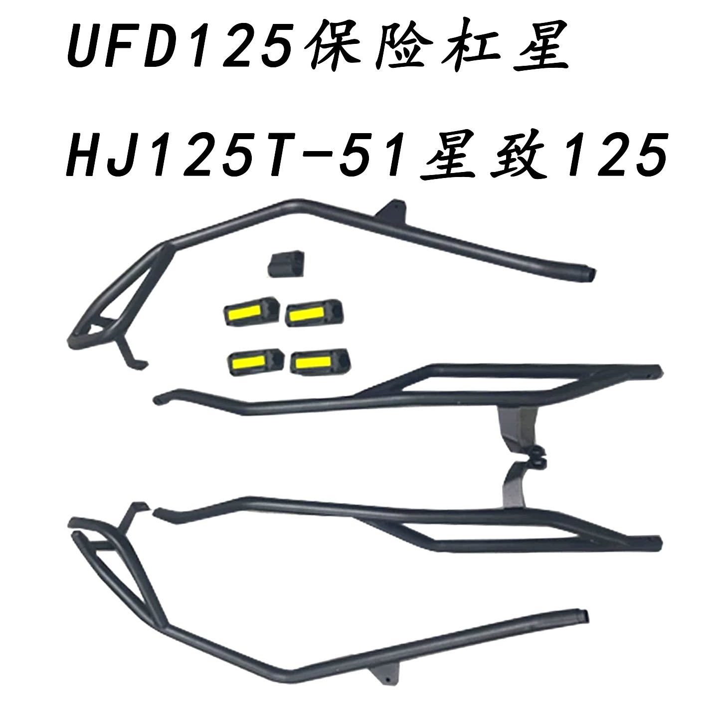 适用铃木UFD125/HJ125T-51护杠