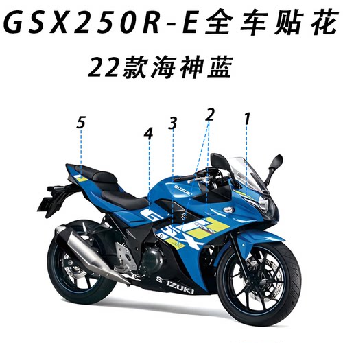 适用GSX250R-E全车贴花22款海神蓝GP贴画标牌全车版画原厂