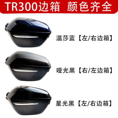 TR300铃木左右边箱支架后备箱