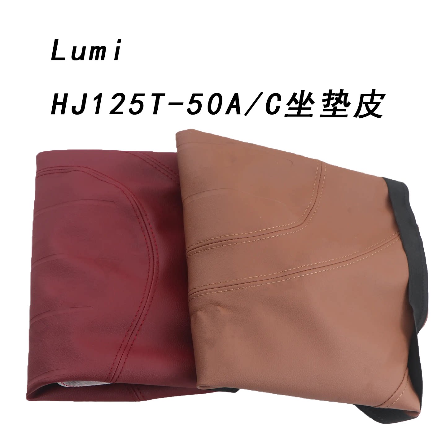 LumiHJ125T-50A/C原装座套