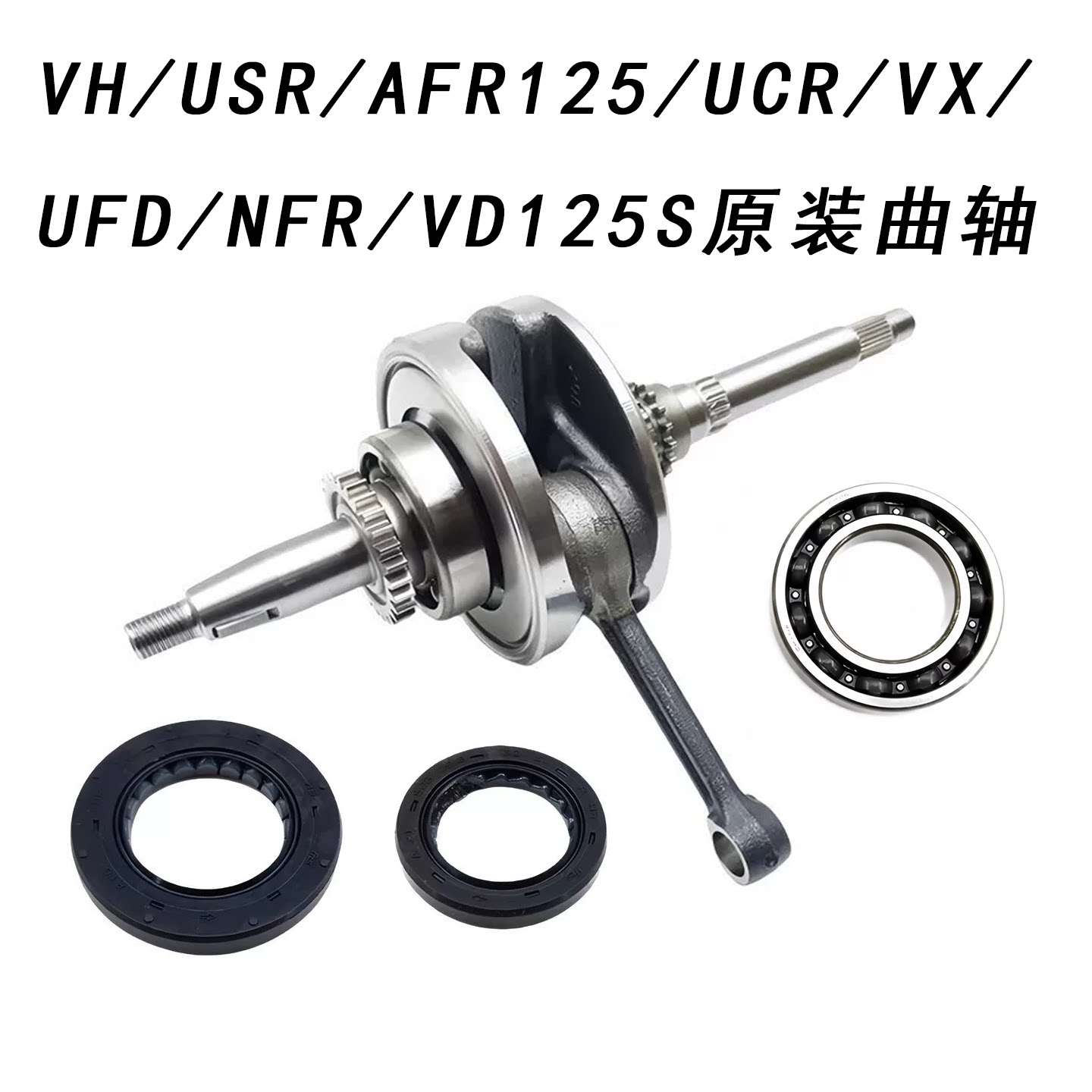 适用铃木VH/USR/AFR125/UCR/VX/UFD/NFR/VD125S原装曲轴连杆轴承