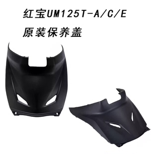 E原装 保养盖中心盖座桶前罩外壳中心罩 适用铃木红宝UM125T