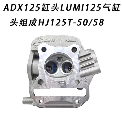 ADX125缸头LUMI125气缸头组成