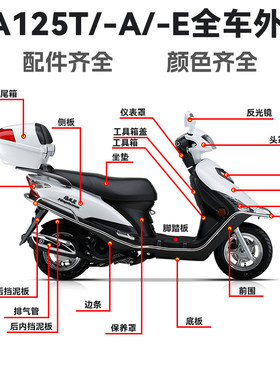 铃木新款海王星全车外壳