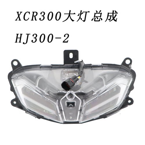 HJ300-2前大灯前照灯前罩车头灯