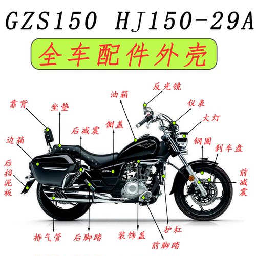 适用铃木太子GZS150HJ150-29A