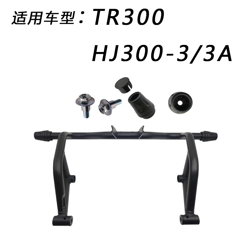 TR300保险杠竞技杠管塞