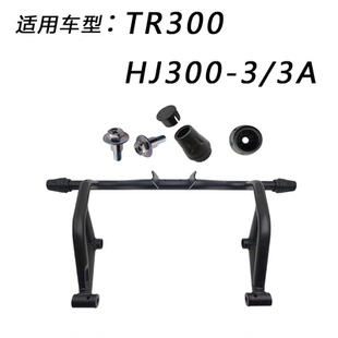 适用铃木TR300保险杠 竞技杠管塞 前护杠HJ300-3/3A防摔球 防护杠