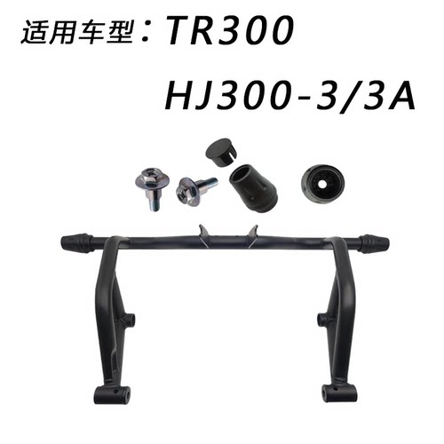 TR300保险杠竞技杠管塞