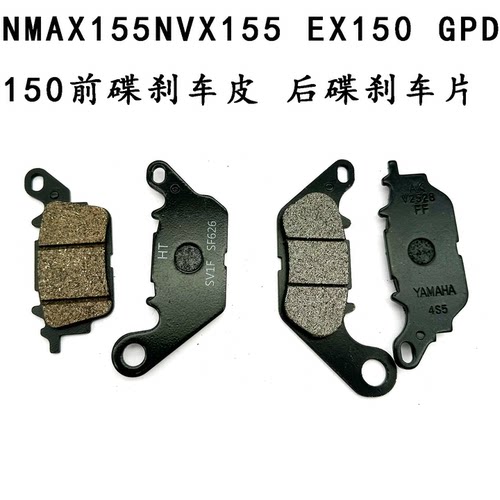 NMAX155NVX155前碟后碟刹车片