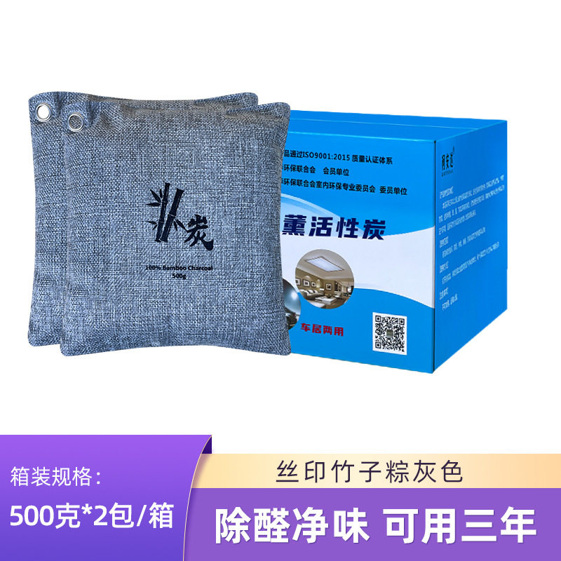 除甲醛活性炭包新车去甲醛竹炭包衣厨柜防潮除湿去异味车载木炭包